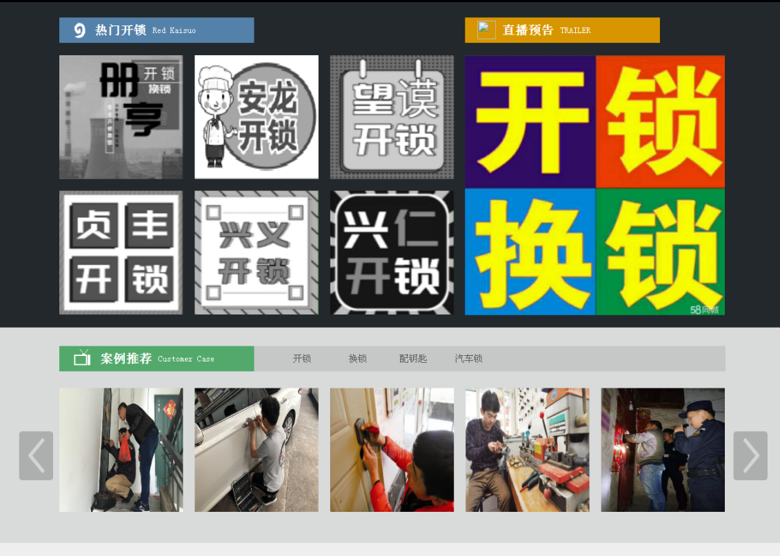 咸宁黔西南开锁网门户网站